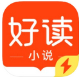 好读小说  v1.3.0