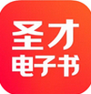 圣才电子书 v5.8