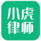 小虎律师 v1.2.5