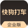 快狗打车企业版  v3.10.0